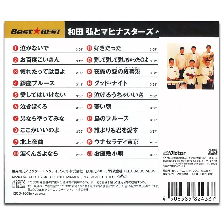 セール中 未開封新品 和田弘とマヒナスターズ スペシャル コレクション